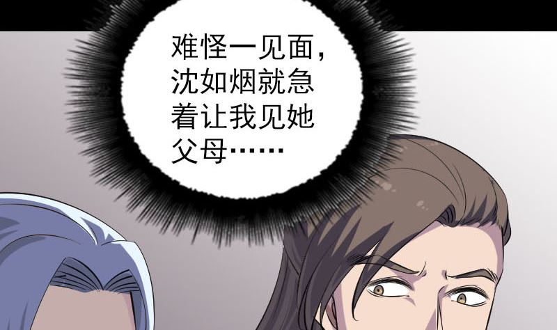 🍣天降横祸 第334话 魔界少主 第38页