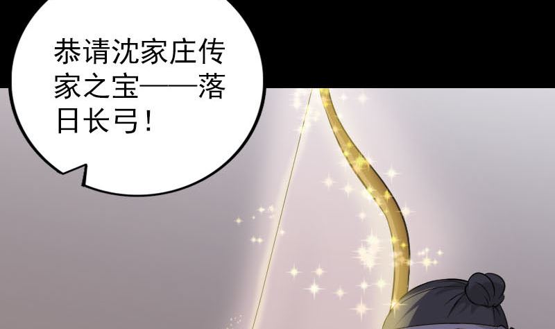 🍣天降横祸 第334话 魔界少主 第4页