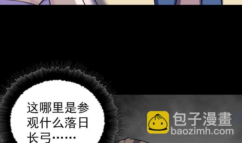 🍣天降横祸 第334话 魔界少主 第40页