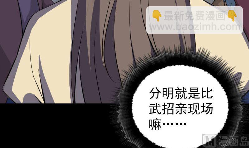 🍣天降横祸 第334话 魔界少主 第42页