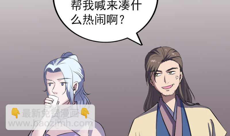 🍣天降横祸 第334话 魔界少主 第44页