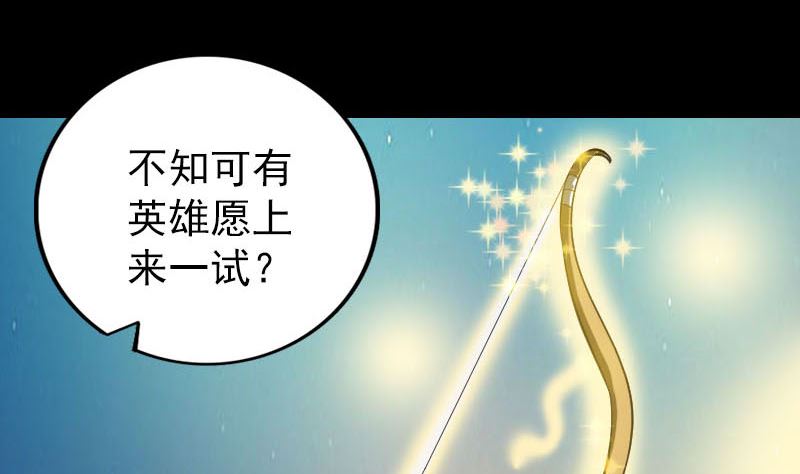 🍣天降横祸 第334话 魔界少主 第46页