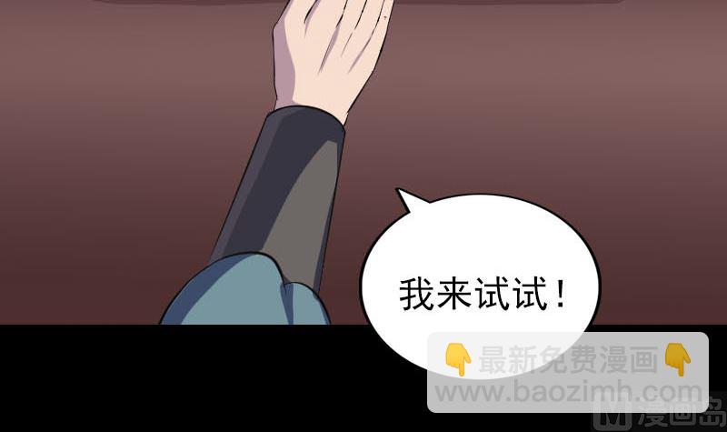🍣天降横祸 第334话 魔界少主 第48页