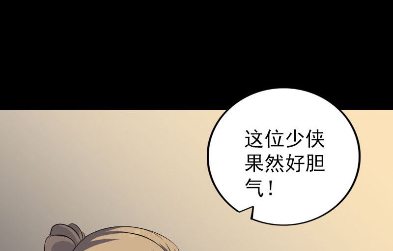 🍣天降横祸 第334话 魔界少主 第49页