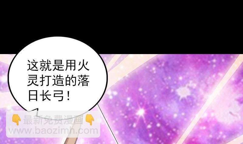 🍣天降横祸 第334话 魔界少主 第7页