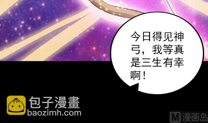 🍣天降横祸 第334话 魔界少主 第9页
