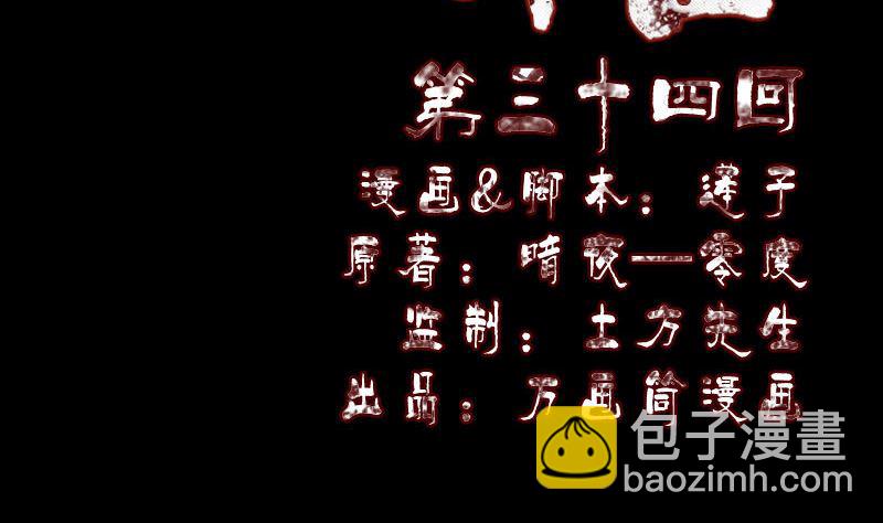 🍣天降横祸 第34话 多管闲事 第2页