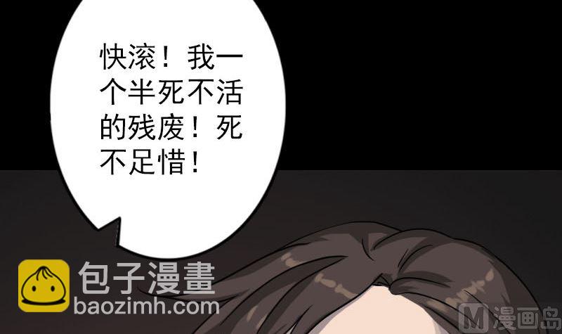 🍣天降横祸 第34话 多管闲事 第21页
