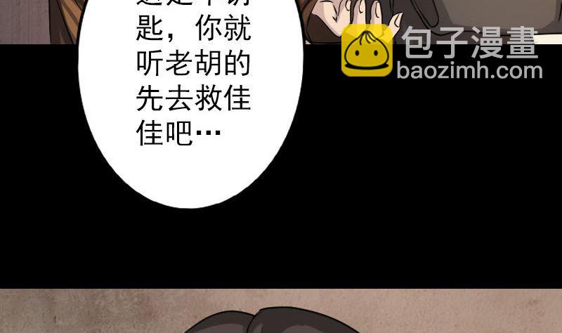 🍣天降横祸 第34话 多管闲事 第29页
