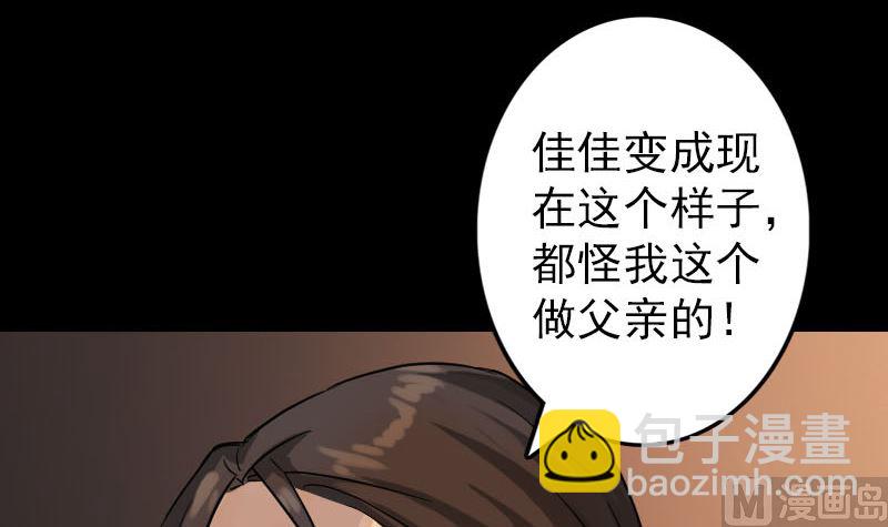 🍣天降横祸 第34话 多管闲事 第3页