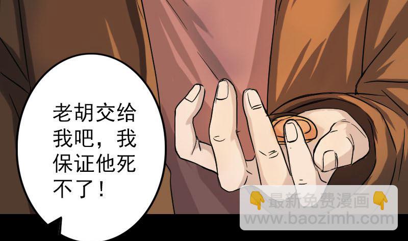 🍣天降横祸 第34话 多管闲事 第32页