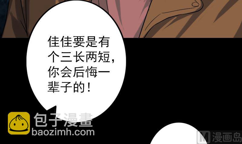 🍣天降横祸 第34话 多管闲事 第39页