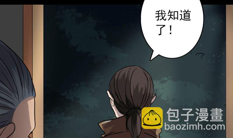 🍣天降横祸 第34话 多管闲事 第40页