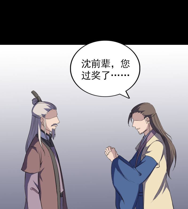 🍣天降横祸 第336话 要你娶我 第22页