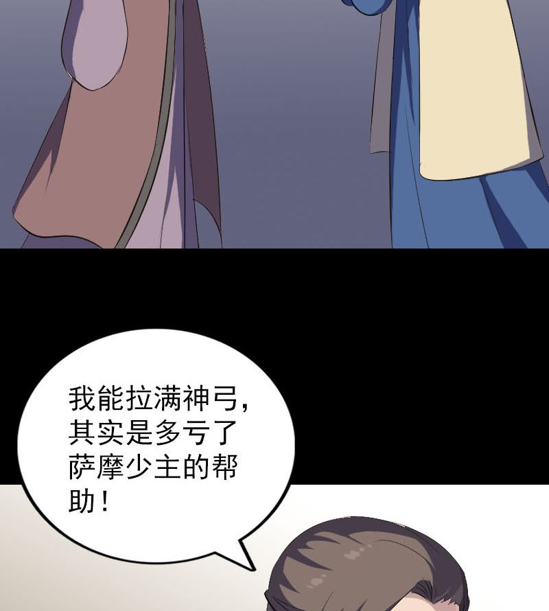 🍣天降横祸 第336话 要你娶我 第23页