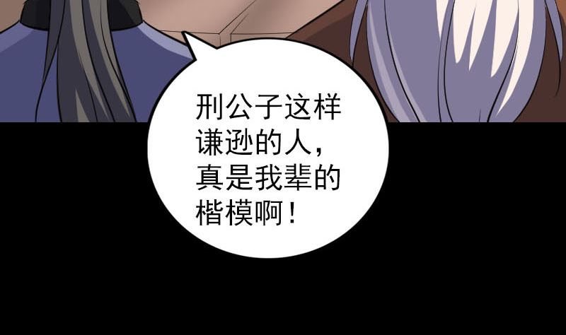 🍣天降横祸 第336话 要你娶我 第28页