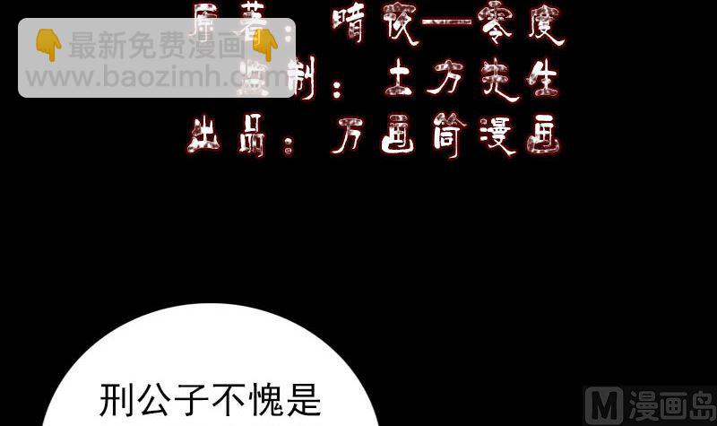 🍣天降横祸 第336话 要你娶我 第3页