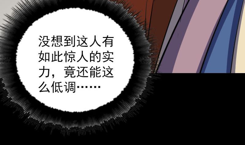 🍣天降横祸 第336话 要你娶我 第31页