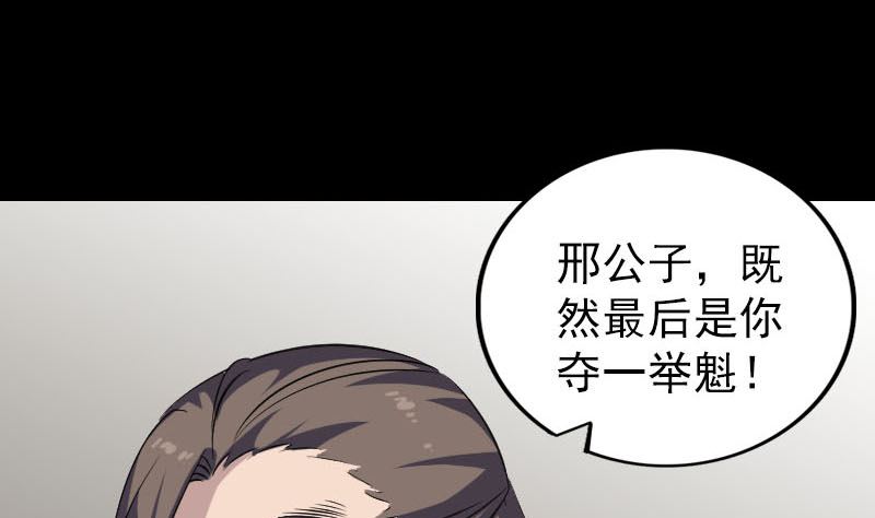 🍣天降横祸 第336话 要你娶我 第32页