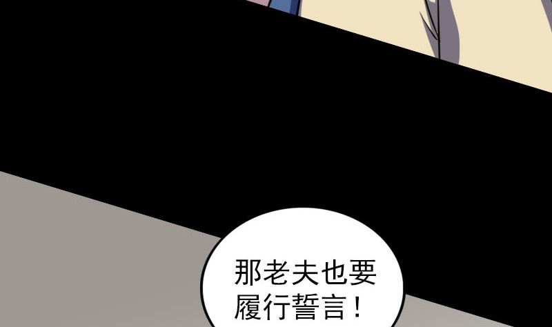 🍣天降横祸 第336话 要你娶我 第34页