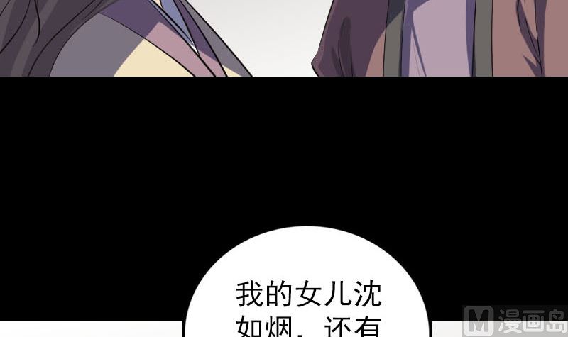 🍣天降横祸 第336话 要你娶我 第36页