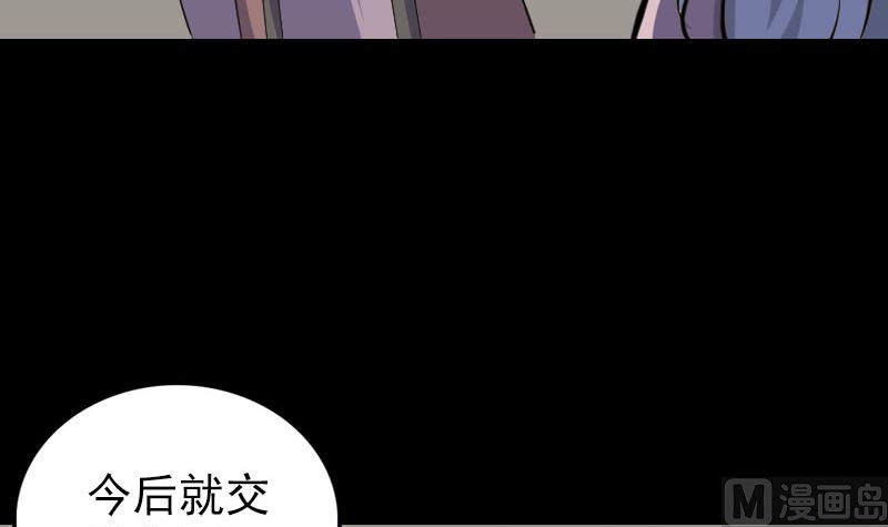 🍣天降横祸 第336话 要你娶我 第39页