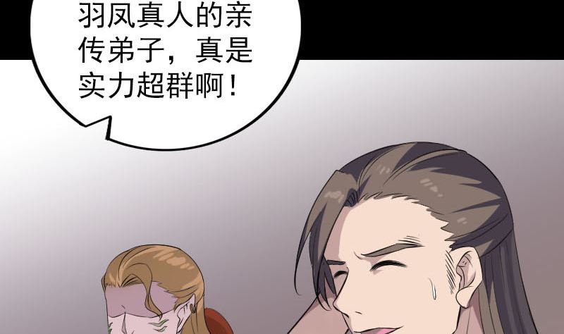 🍣天降横祸 第336话 要你娶我 第4页