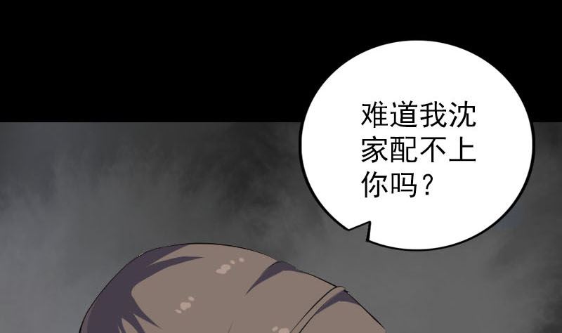 🍣天降横祸 第336话 要你娶我 第46页