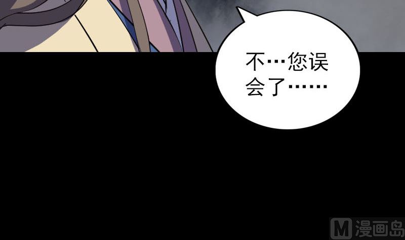 🍣天降横祸 第336话 要你娶我 第48页