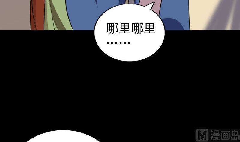 🍣天降横祸 第336话 要你娶我 第6页