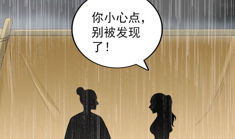 🍣天降横祸 第338话 明月楼 第10页