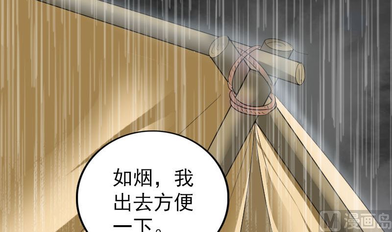 🍣天降横祸 第338话 明月楼 第12页