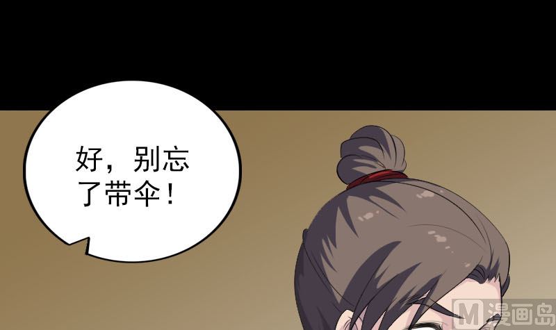 🍣天降横祸 第338话 明月楼 第15页