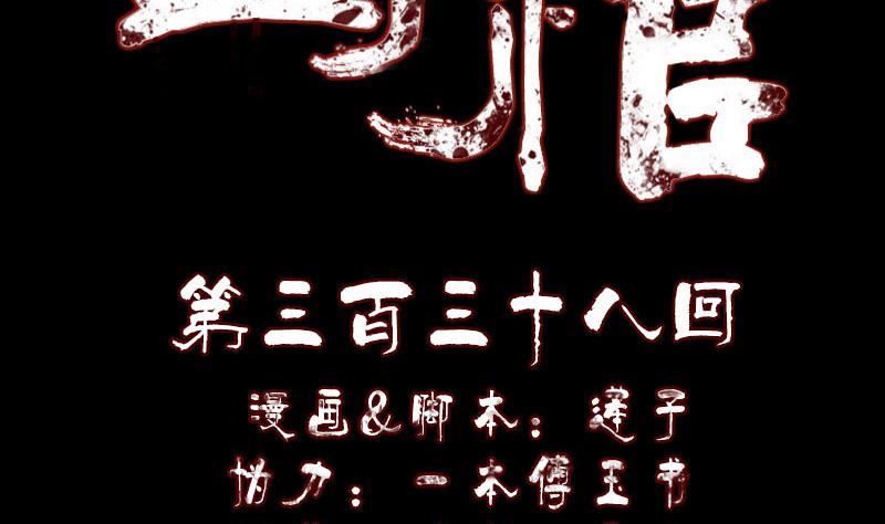 🍣天降横祸 第338话 明月楼 第2页