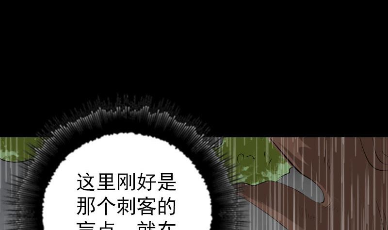 🍣天降横祸 第338话 明月楼 第20页