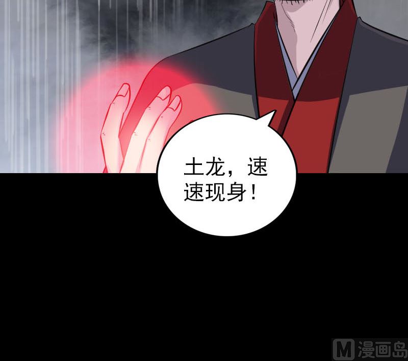 🍣天降横祸 第338话 明月楼 第24页