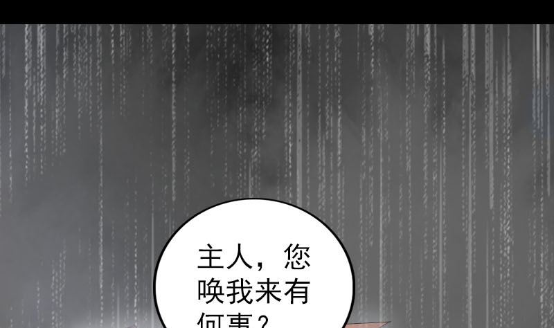 🍣天降横祸 第338话 明月楼 第25页