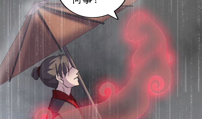 🍣天降横祸 第338话 明月楼 第26页