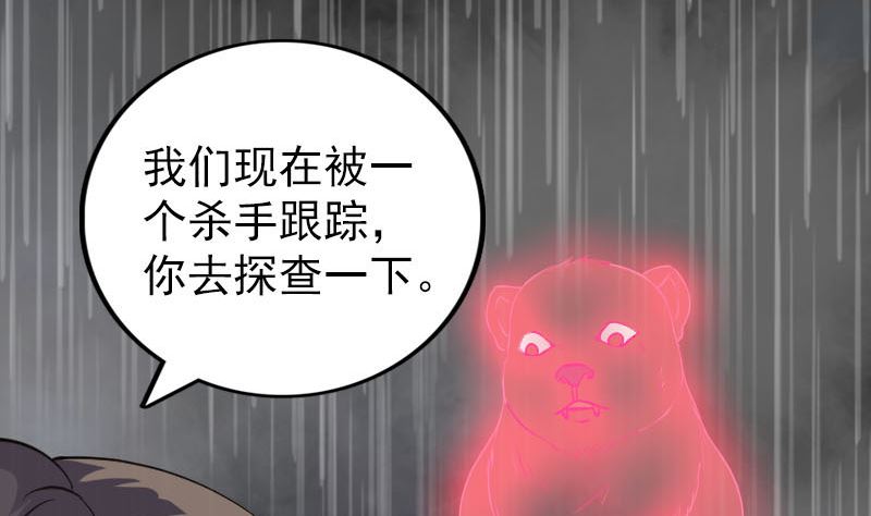 🍣天降横祸 第338话 明月楼 第29页