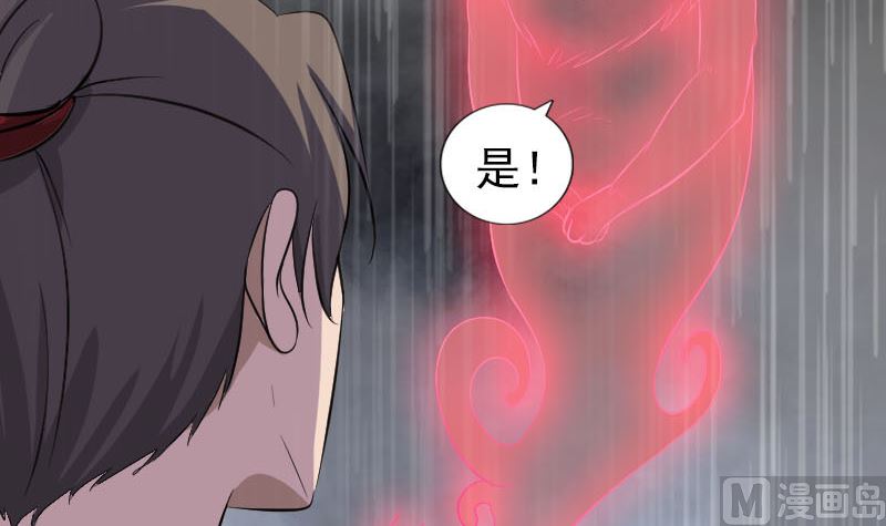 🍣天降横祸 第338话 明月楼 第30页
