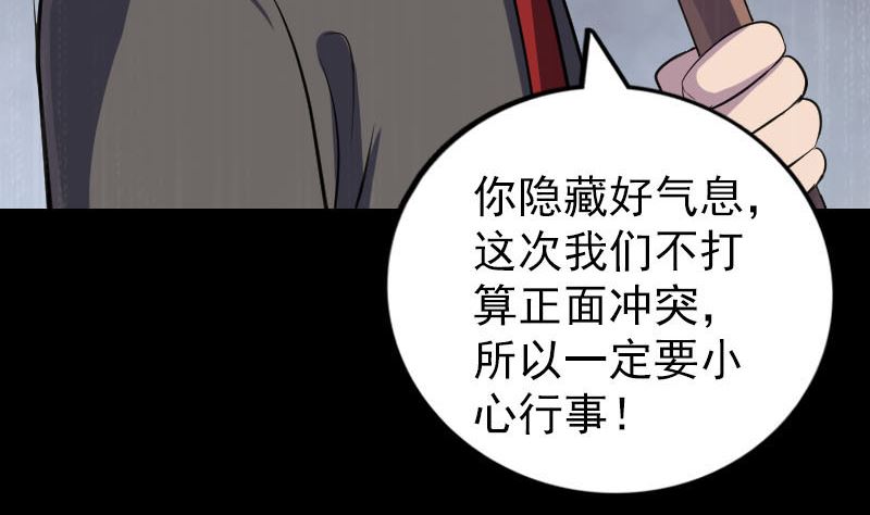 🍣天降横祸 第338话 明月楼 第34页