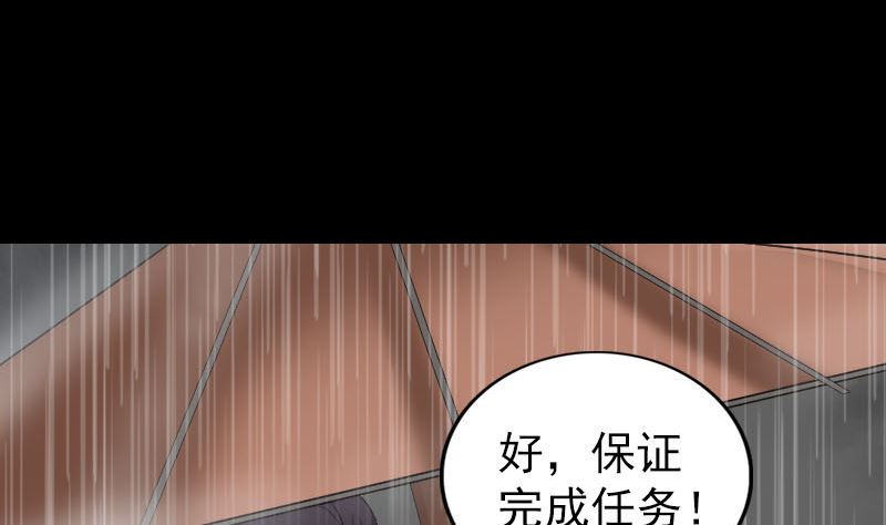 🍣天降横祸 第338话 明月楼 第35页