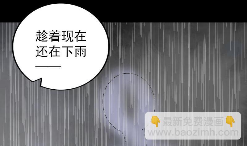 🍣天降横祸 第338话 明月楼 第4页
