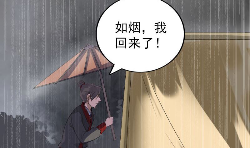 🍣天降横祸 第338话 明月楼 第40页