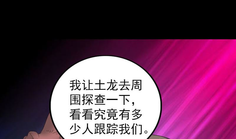 🍣天降横祸 第338话 明月楼 第44页