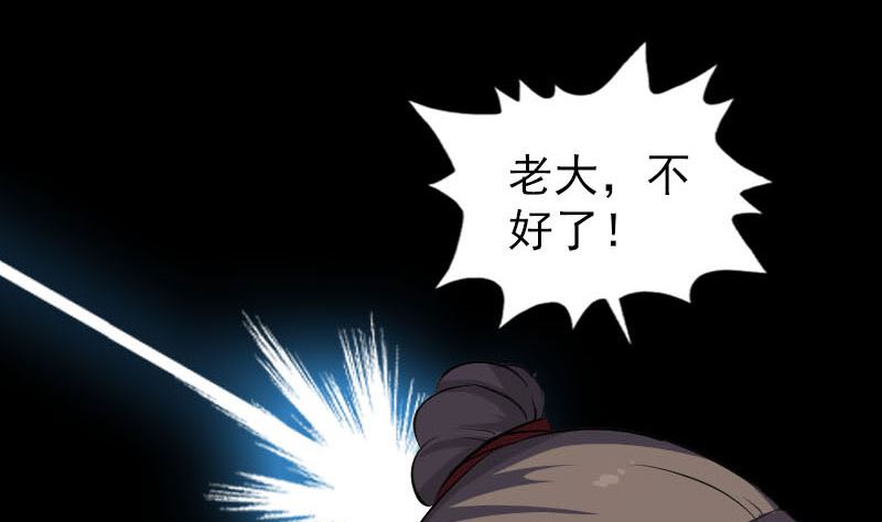 🍣天降横祸 第338话 明月楼 第47页