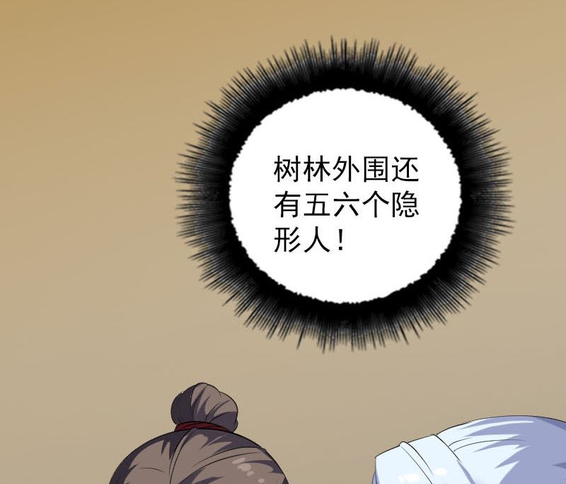 🍣天降横祸 第338话 明月楼 第50页
