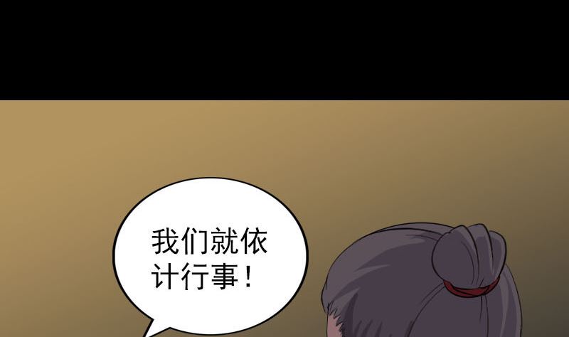 🍣天降横祸 第338话 明月楼 第7页