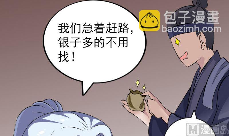 🍣天降横祸 第340话 神秘老人 第12页