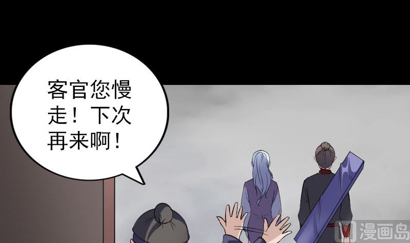 🍣天降横祸 第340话 神秘老人 第15页